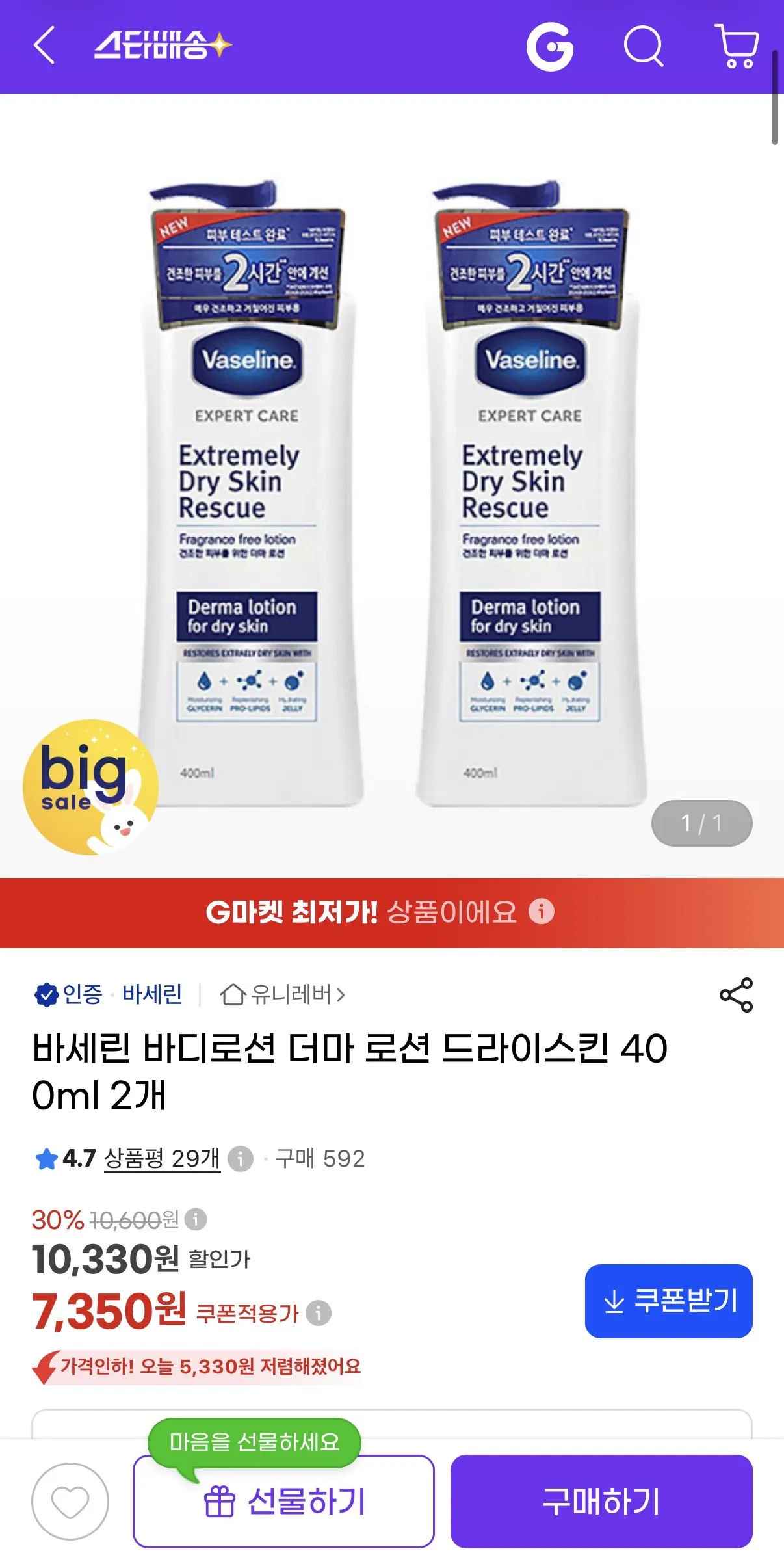 [지마켓] 바세린 바디로션 더마 로션 드라이스킨 400ml 2개 (7,350원) (무료)