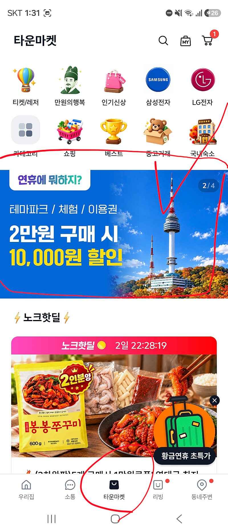 노크타운앱) 서울랜드 이용권 종일(~26/11/1) 11,600원