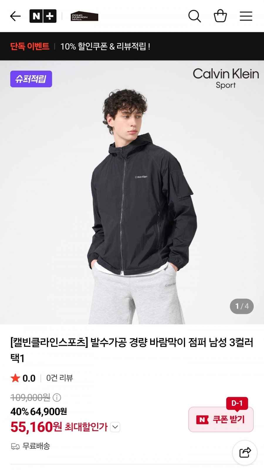 캘빈클라인 발수가공 바람막이점퍼
