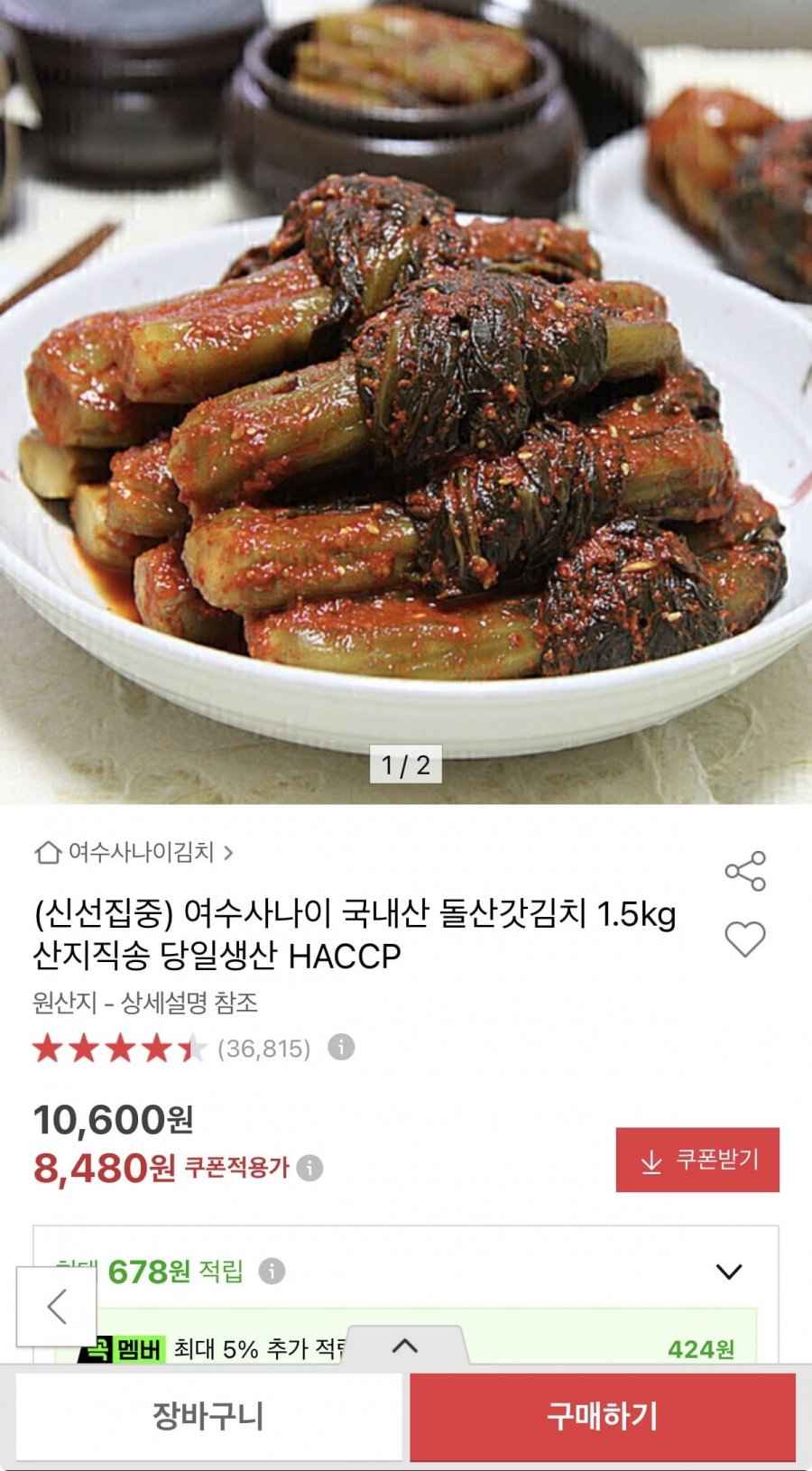 국내산 갓김치 1.5kg (8,480원/무배)