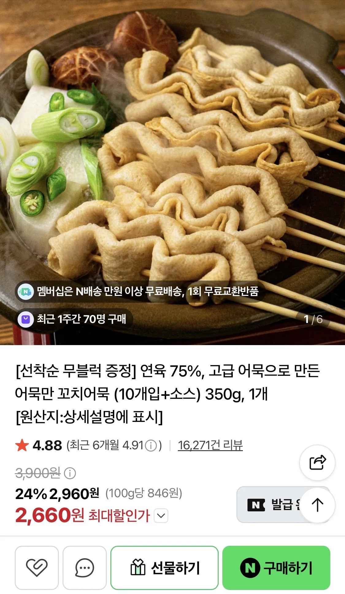 연육 75% 꼬치어묵 10개입+소스 350g 3세트 총 30개입