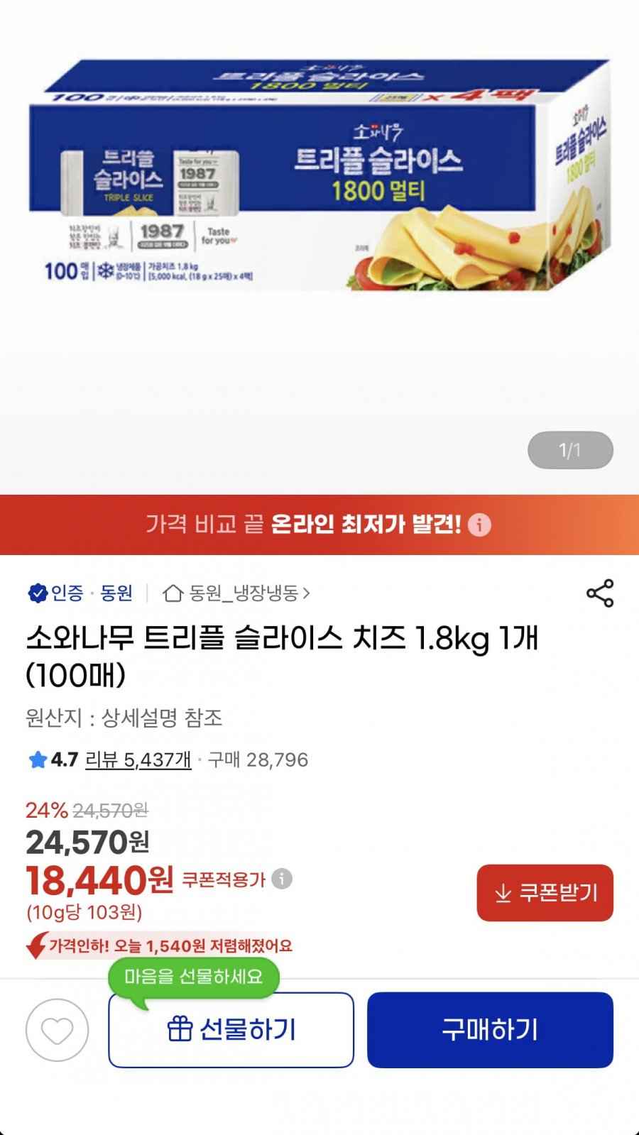 소와나무 트리플 슬라이스 치즈 1.8kg 1개 (100매) (18,440원/무료)