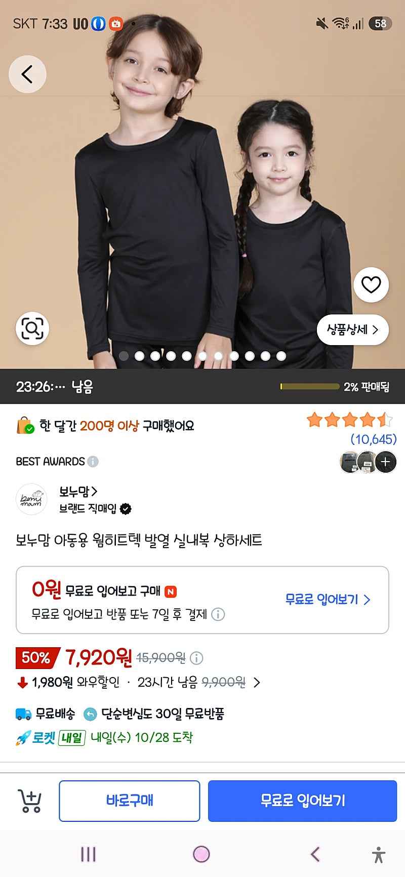 쿠팡)보누맘 아동용 히트텍 발 열 실내복 상하세 트 7,920원