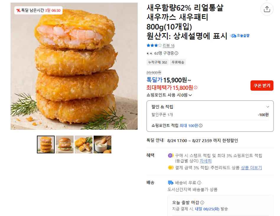 [톡딜] 리얼통살 새우까스 800g (15,800원) (무배)