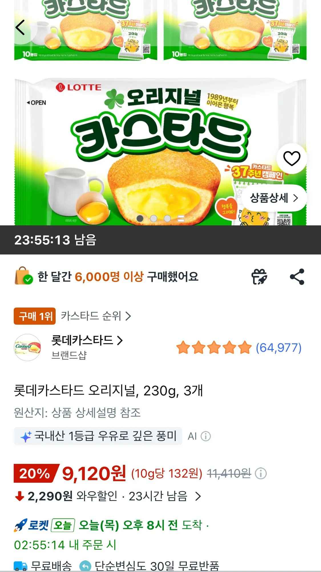 [쿠팡와우] 롯데카스타드 오리지널, 230g, 3개 (9,120원) (무료)
