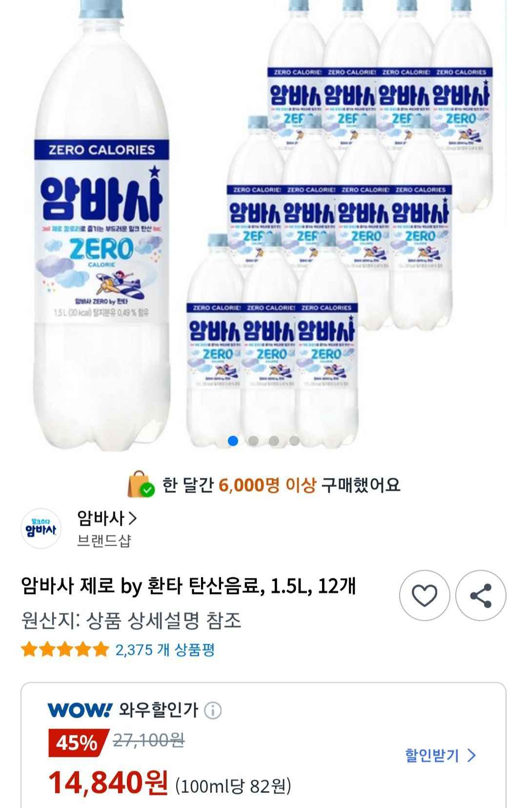 암바사 제로 by 환타 탄산음료, 1.5L, 12개 (14,840원/무료)