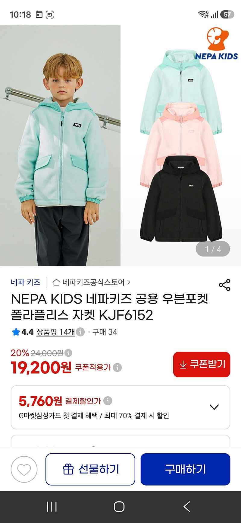 지마켓) 네파키즈 공용 우븐포켓 폴라플리스 자켓 19,200원