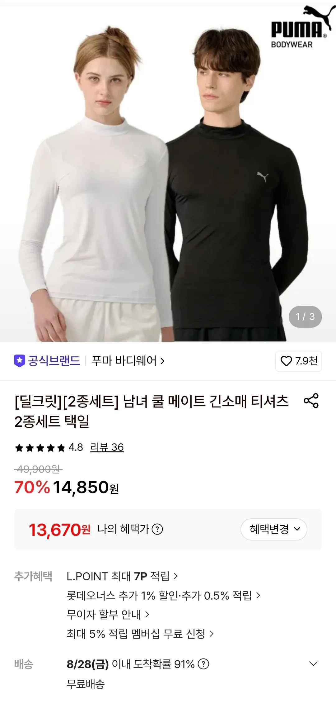 푸마 남녀 쿨 메이트 긴소매 티셔츠 2종세트