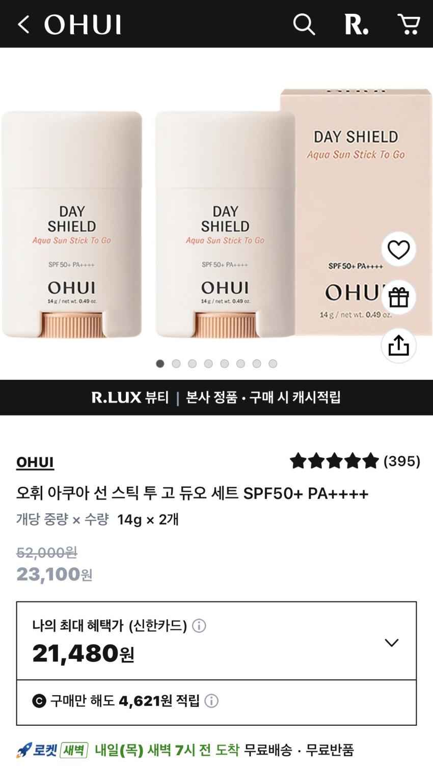 오휘 아쿠아 선스틱 14g 2개 21,480원 (4,621원 적립)