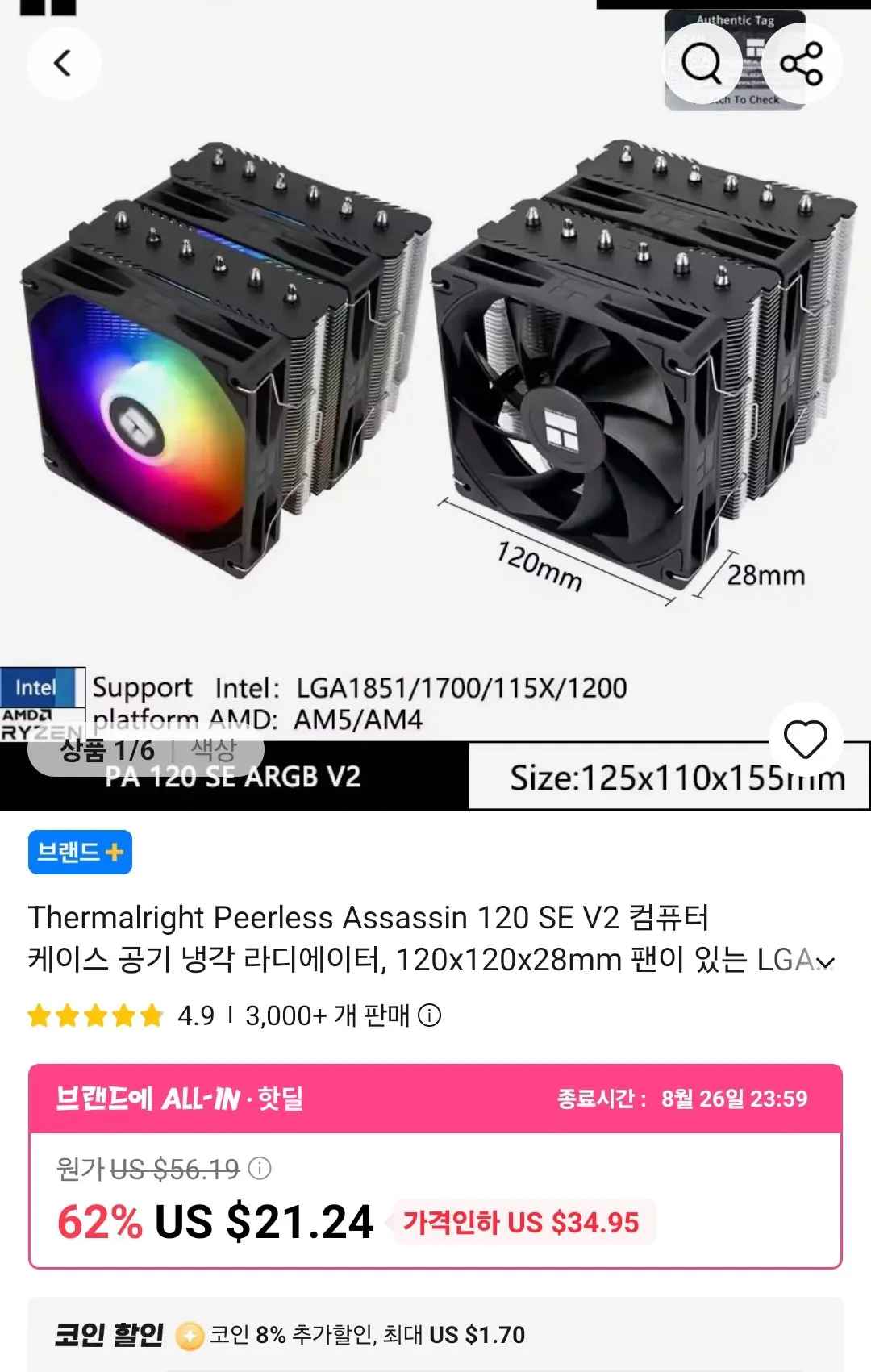 [알리 코인딜] Thermalright Peerless AssAssin 120 SE V2, 140 SE CPU쿨러 ($16.54~) (무료)