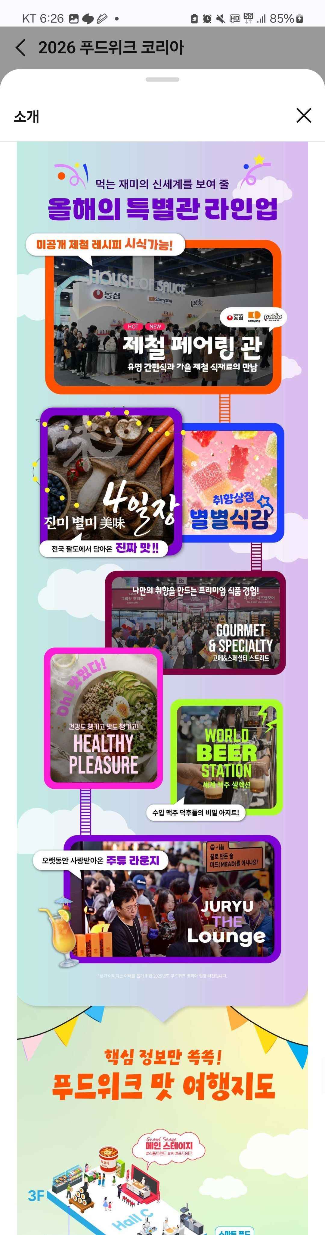 2026 푸드위크 코리아 입장권 슈퍼얼리버드(~8/31) (5,900원/무료)