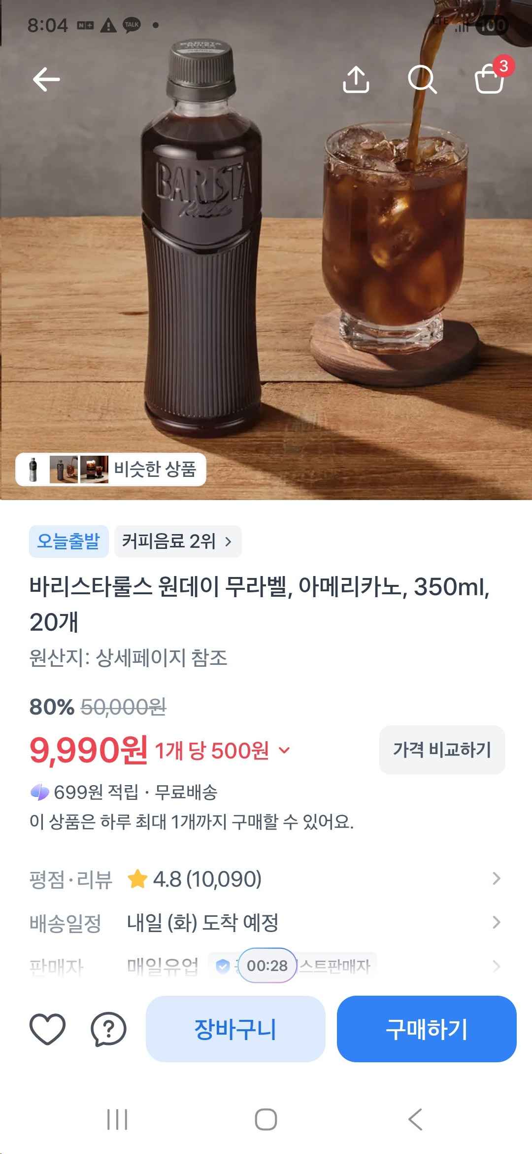 바리스타룰스 원데이 무라벨 아메리카노 350ml 20개