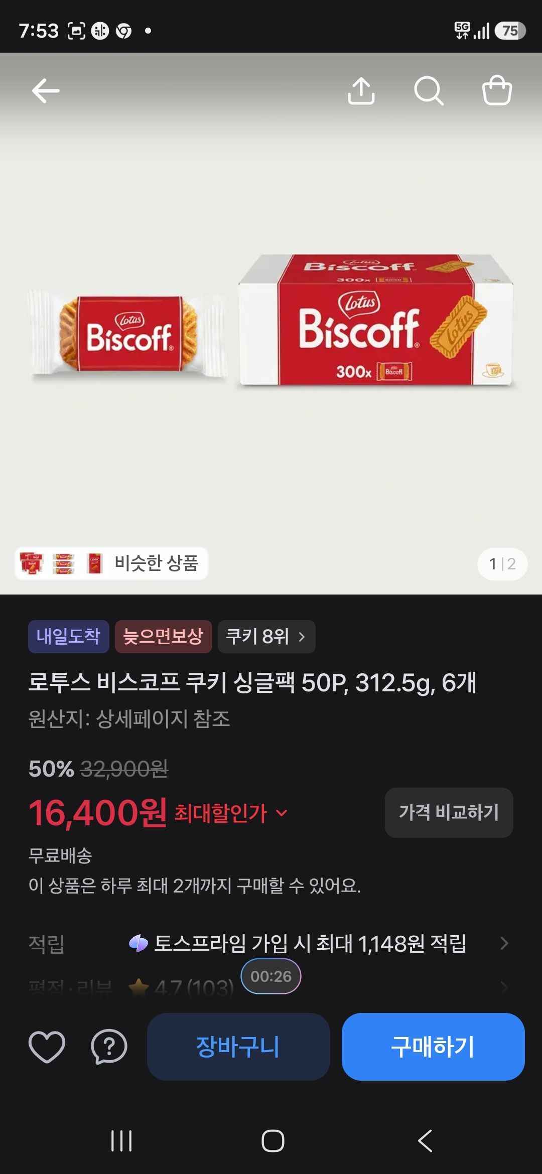 로투스 비스코프 쿠키 싱글팩 50P, 312.5g, 6개 50%할인 (16,400원/무료)