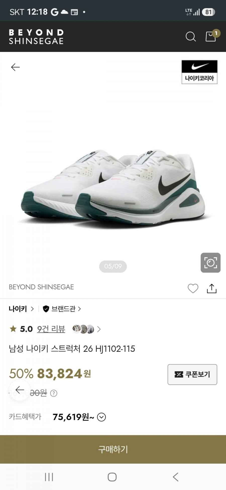 나이키 스트럭처 26 (73,766원/무료배송)
