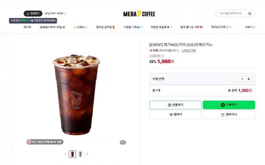 메가커피 아메리카노(1,560/무배)