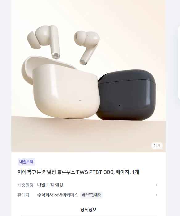 이어맥 팬톤 커널형 무선 블루투스 이어폰 7900원 무배