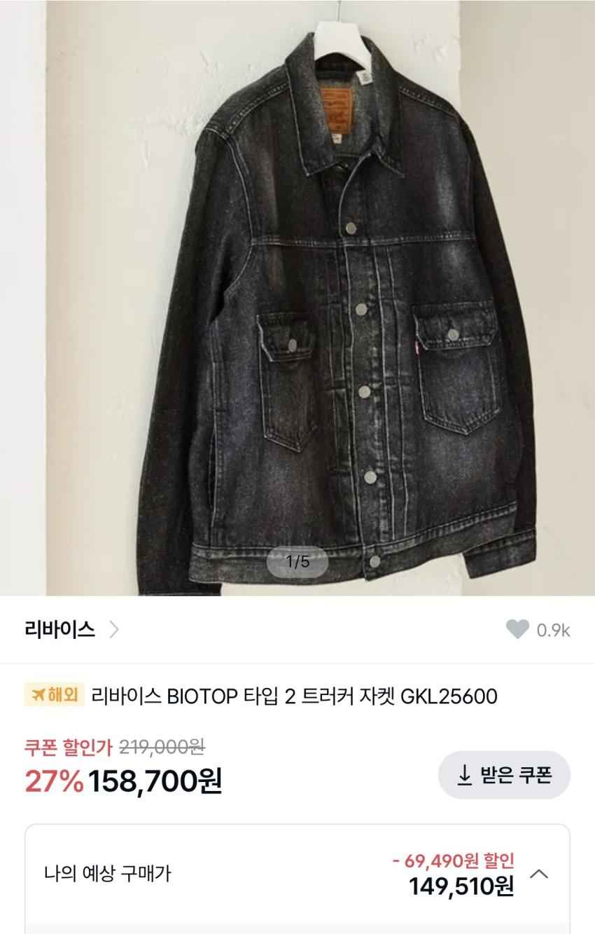 리바이스 BIOTOP 타입 2 트러커 15.8만