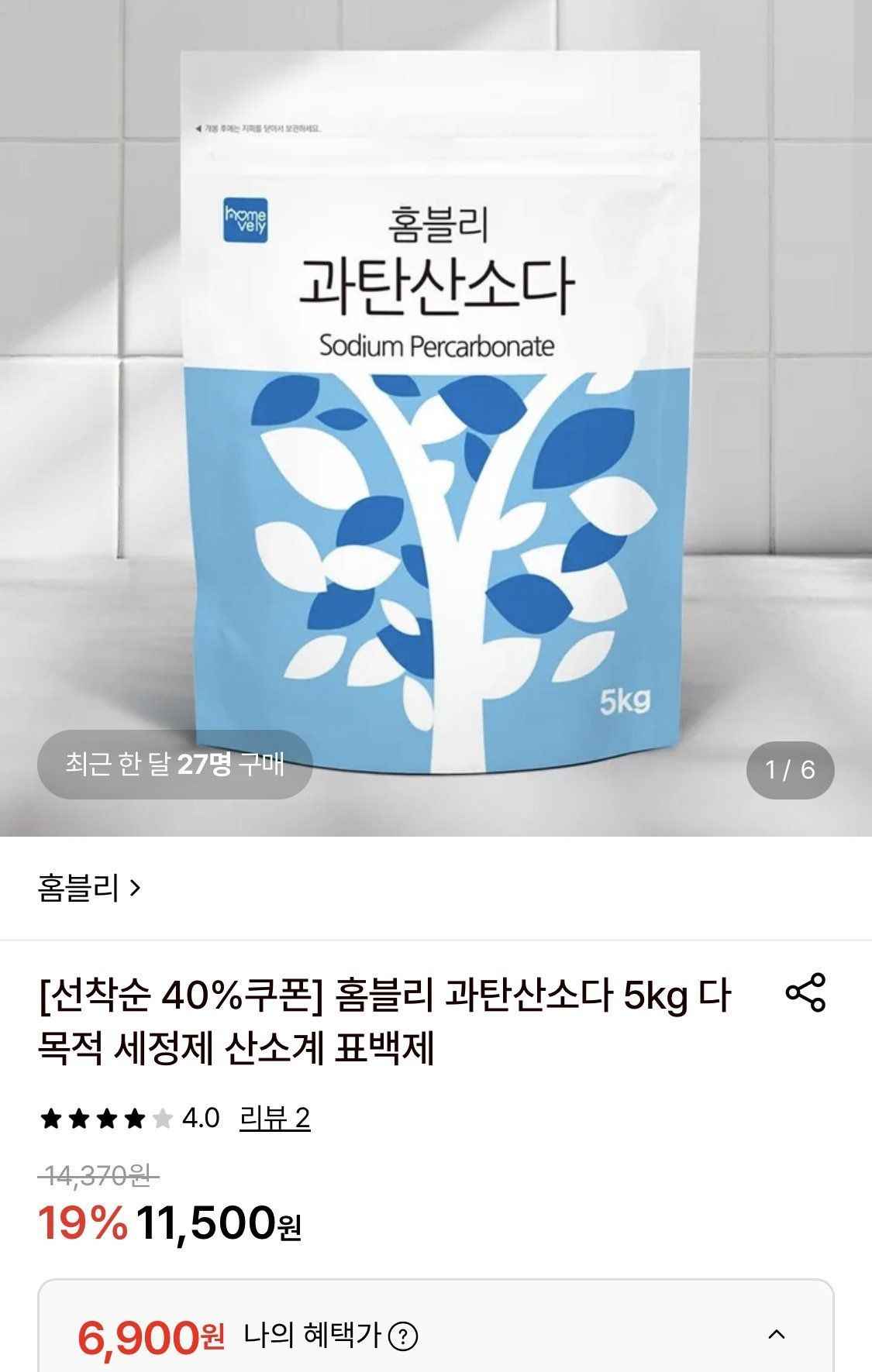 과탄산소다 5kg (6,900원/무료)