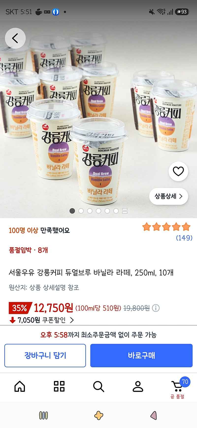 쿠팡프레시)서울우유 강릉커피 듀얼브루 바닐라 라떼, 250ml, 10개 12,750원