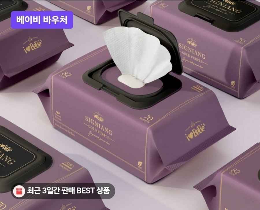 아이러브베베 시그니앙 골드퍼플 82g 70매 10팩