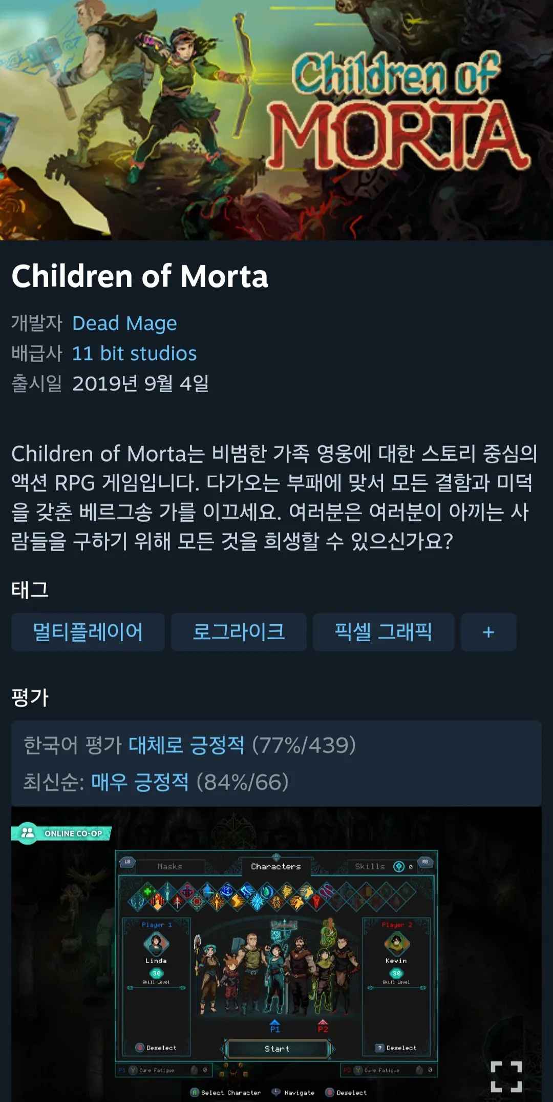 [스팀] Children of Morta (2,600원) (무료)