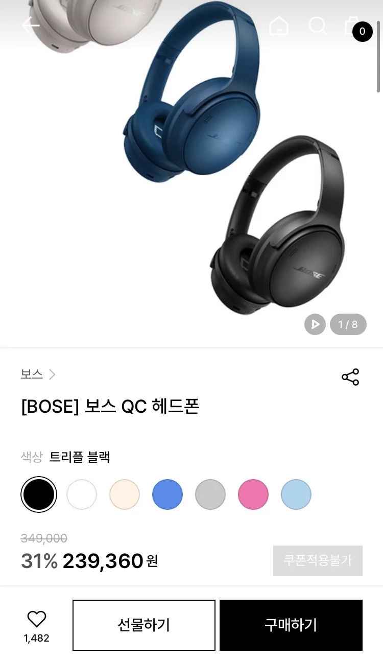 보스 QC 헤드폰 (232,360원/무료배송)