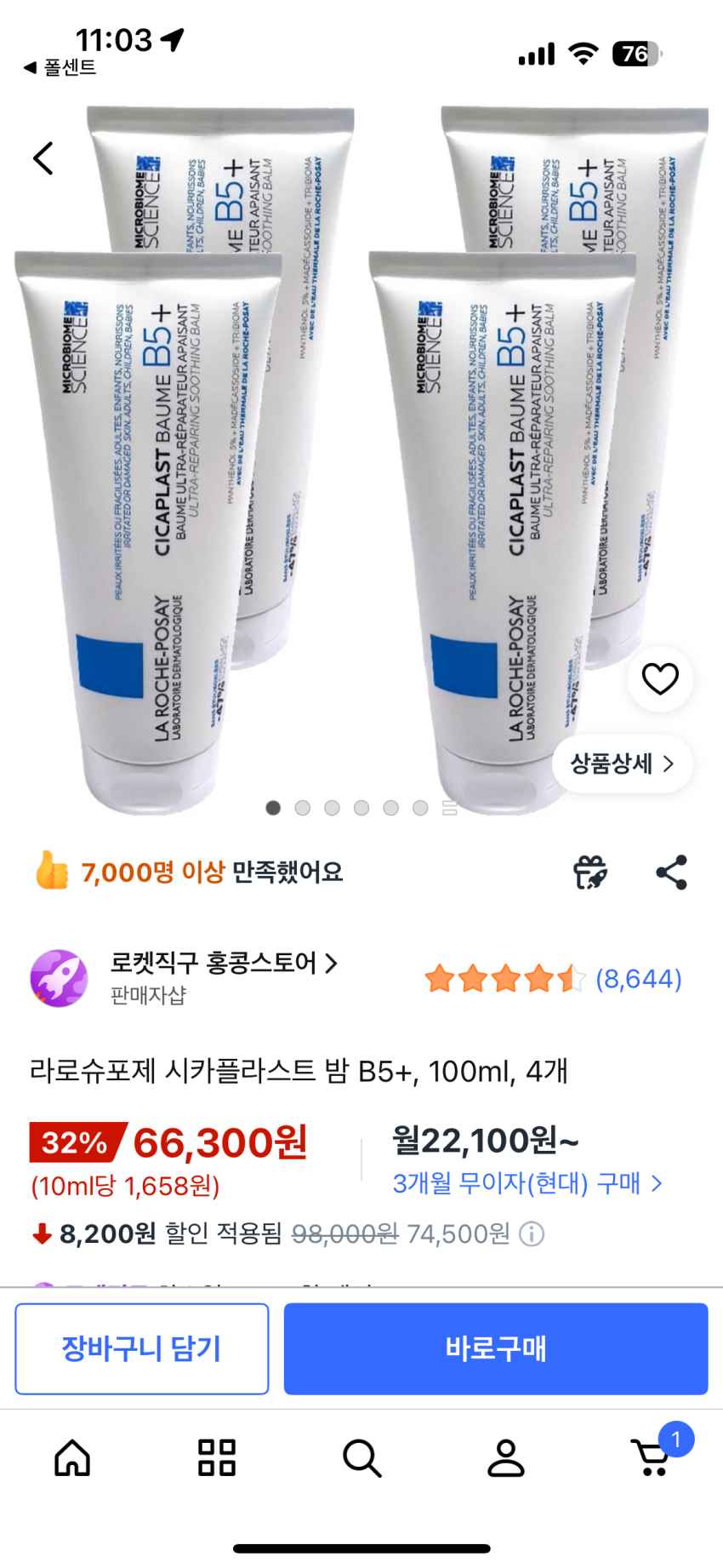 라로슈포제 시카플라스트 밤 B5+, 100ml, 4개