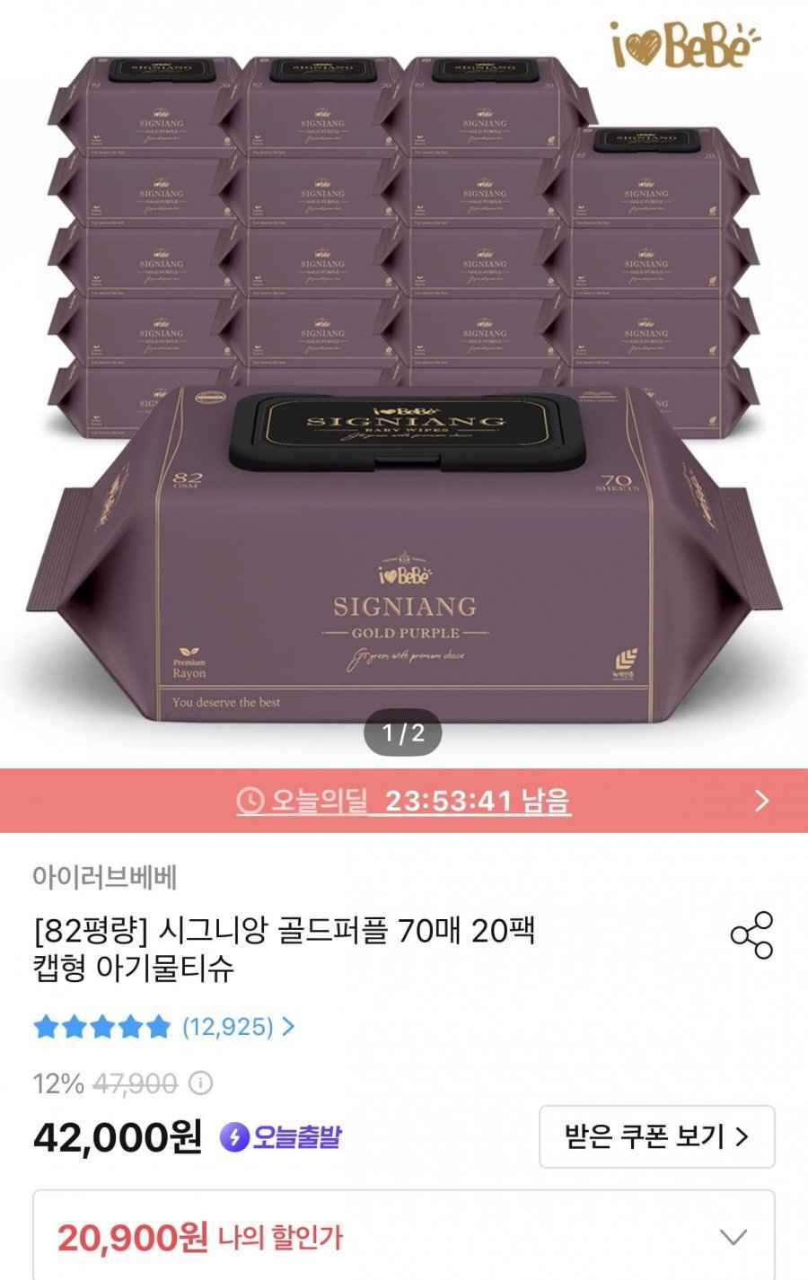시그니앙 골드퍼플 82평량 물티슈 70매X20팩 (18,900원/무료)