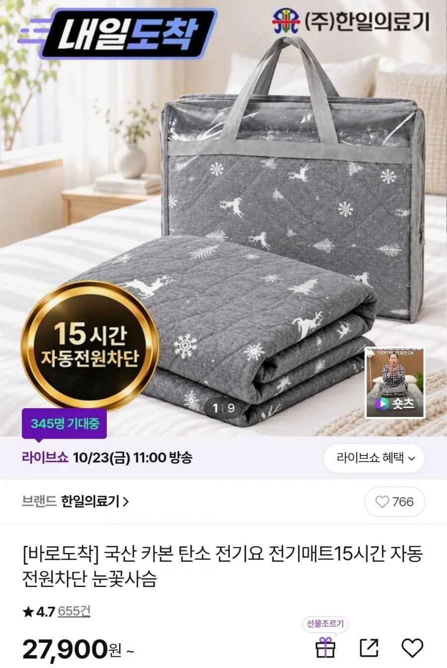 한일의료기 카본 탄소 전기매트 (27,900원/무배)
