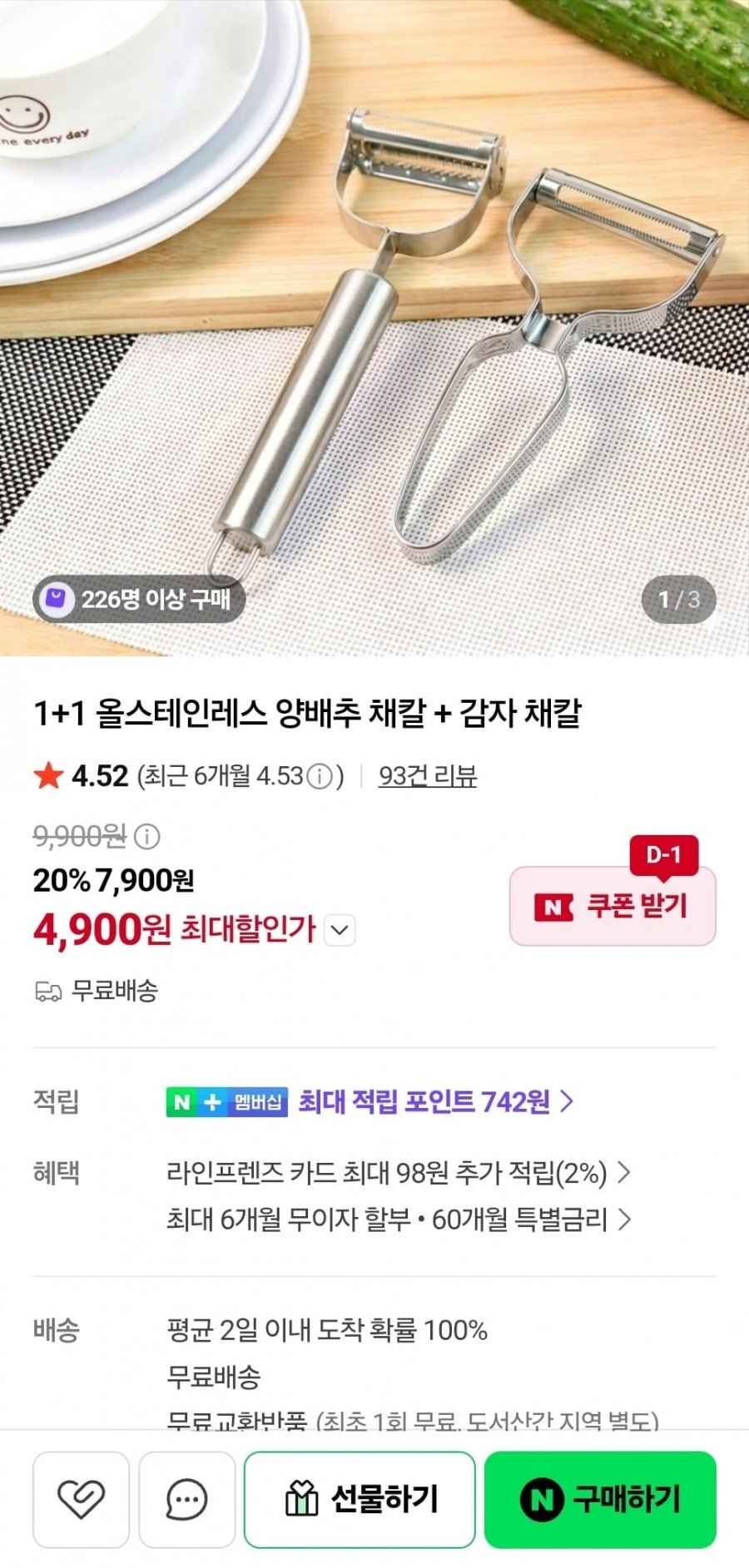 1+1 올스테인레스 양배추 채칼+감자 채칼