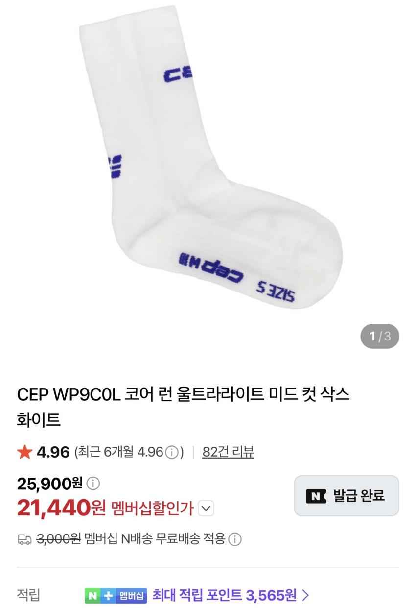 CEP 코어 런 울트라라이트 미드 컷 2.1만원 외