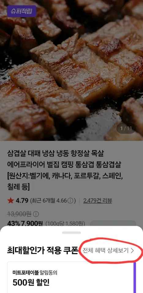 [네이버] 수입 냉삼 1kg (8,300원) (네멤무료)