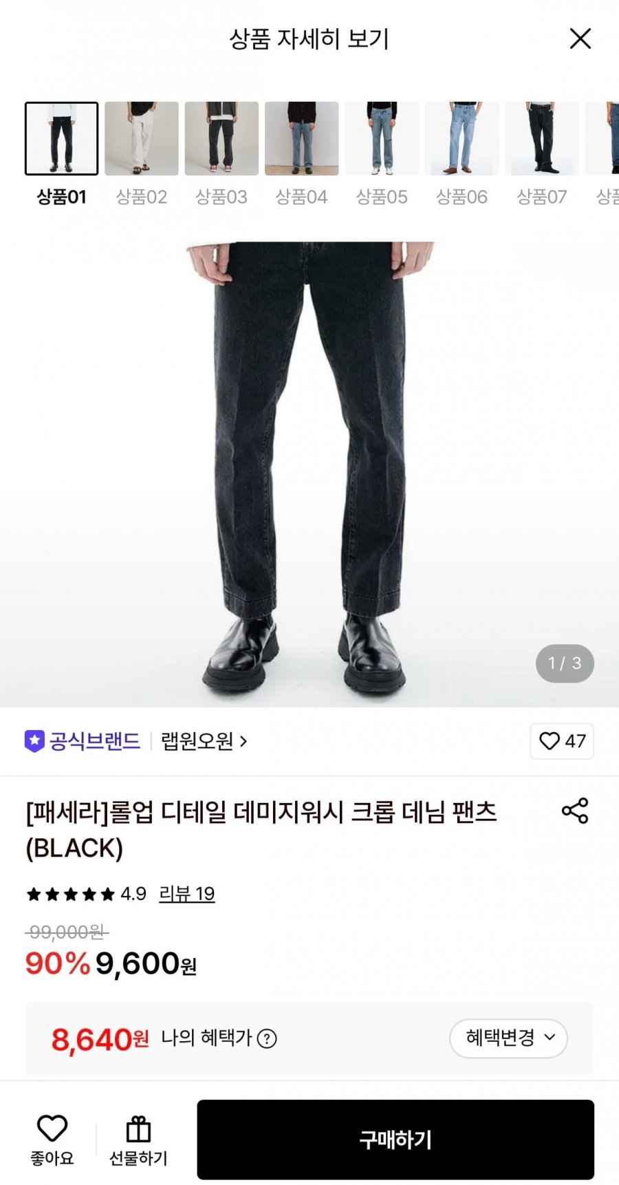랩101 롤업 데미지워시 크롭 데님 팬츠