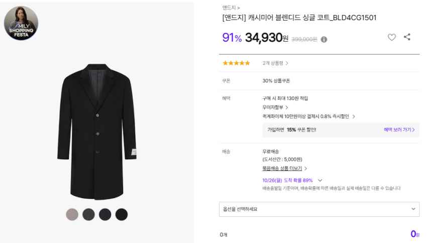 [앤드지] 캐시미어 블렌디드 싱글 코트_BLD4CG1501 (34,930원)
