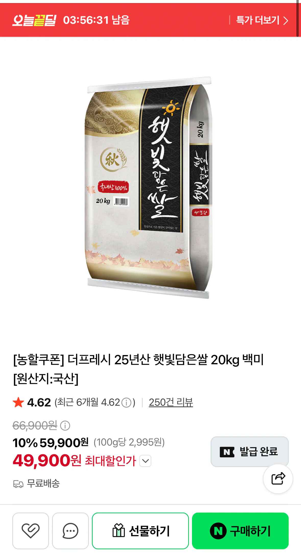 25년산 햇빛담은쌀 20kg 백미