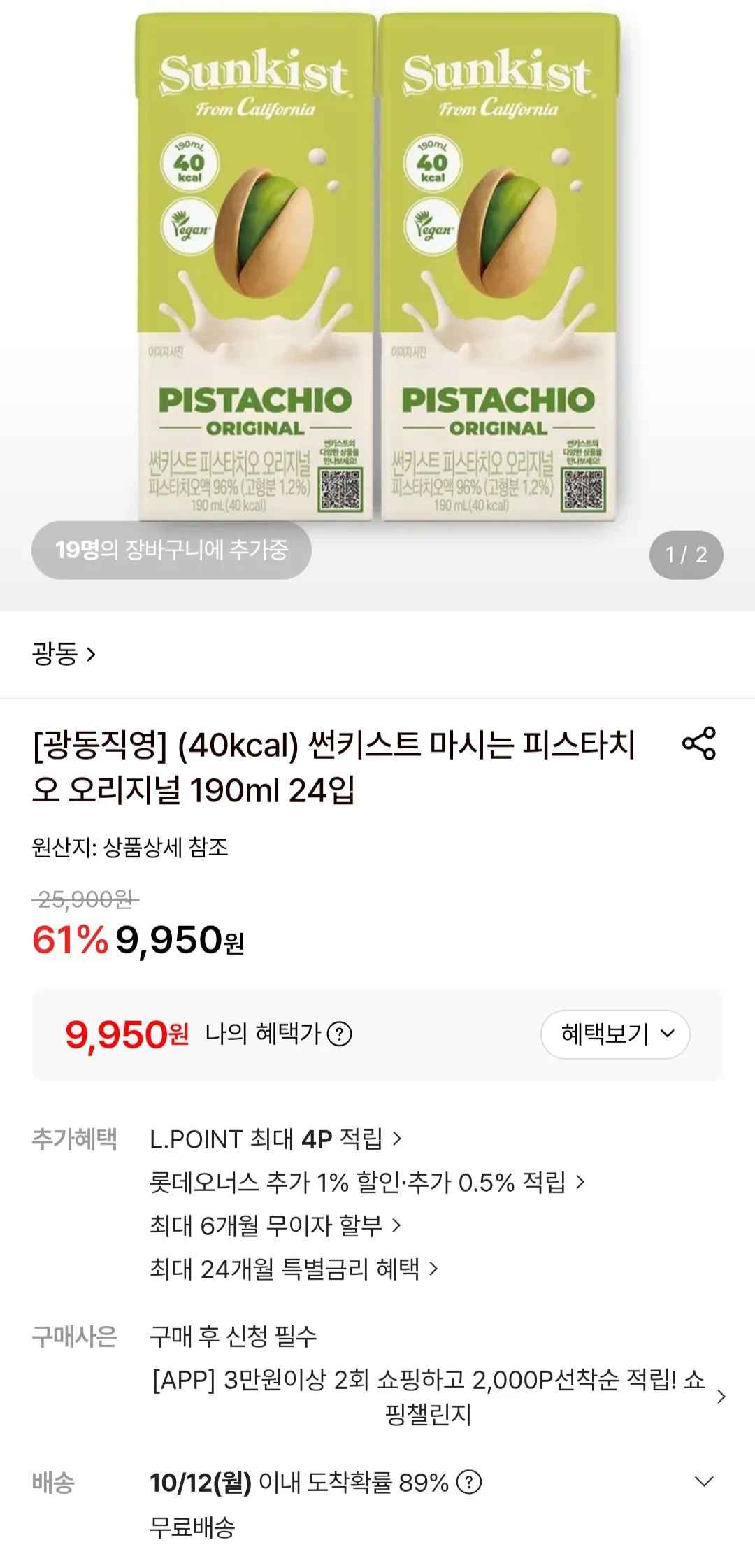 [롯데온] 썬키스트 마시는 피스타치오 오리지널 190ml 24입 (9,950원) (무료)