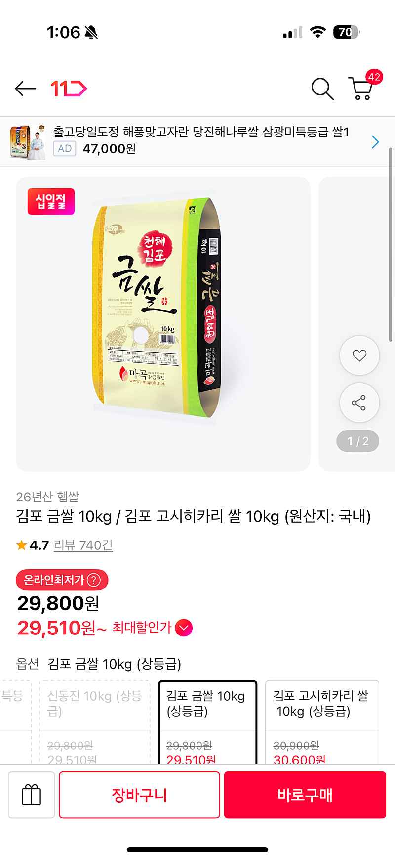 11번가) 26년 햅쌀 김포 금쌀 10kg / 김포 고시히카리 쌀 10kg