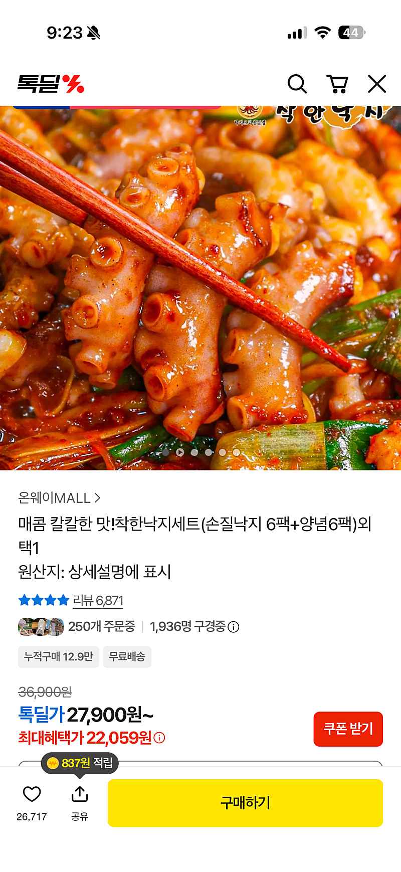 톡딜) 착한낙지+볶음소스 6팩세트 22,059원
