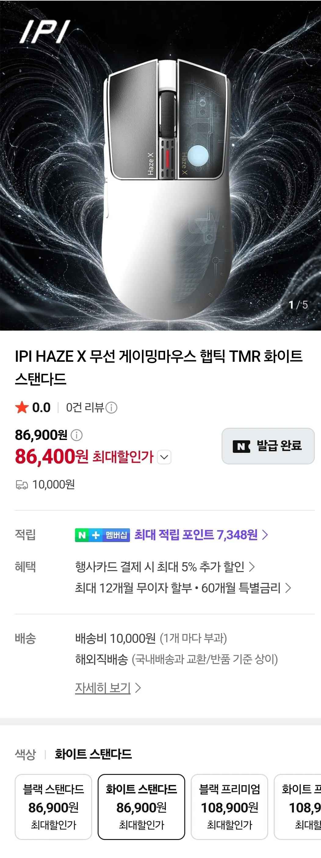 IPI Haze x 짱슈스 햅틱 무선 마우스
