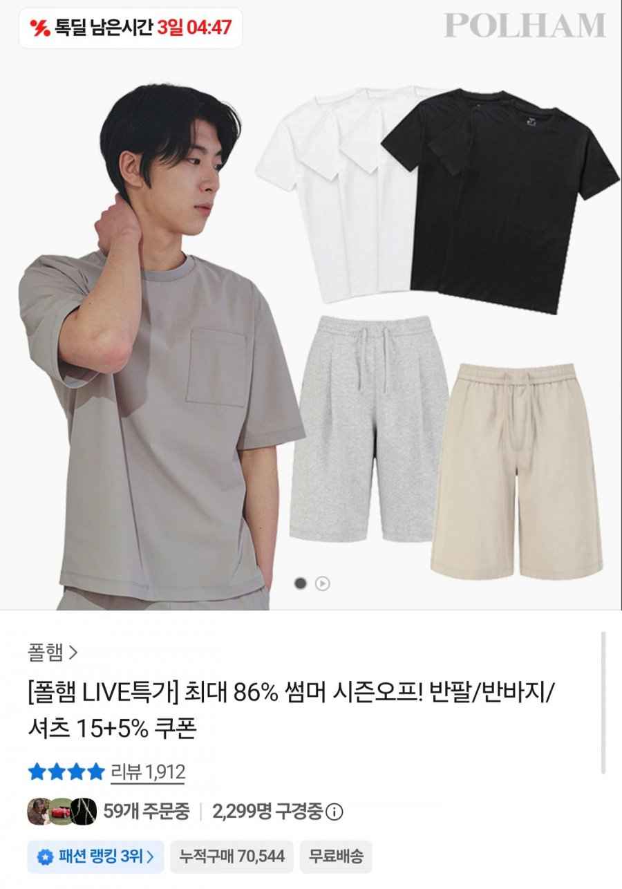 폴햄 튜블러 반팔티 5팩 (15,230원/무료)