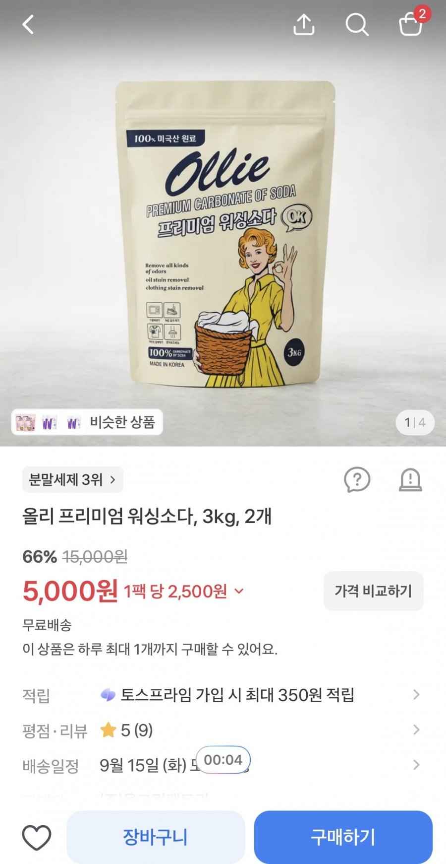올리 프리미엄 워싱소다 3kg 2개 (5,000원/무배)