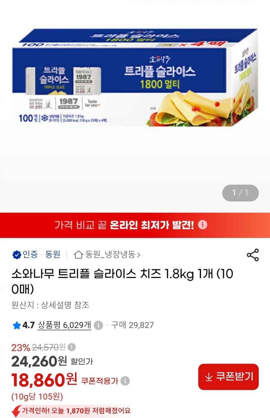 소와나무 트리플 슬라이스 치즈 1.8kg 1개