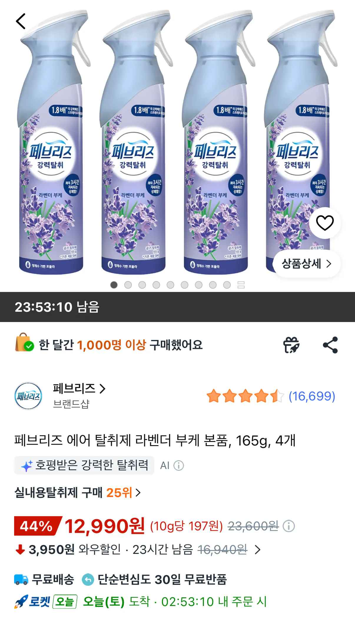 [쿠팡] 페브리즈 애오 탈취제 라벤더 부케 본품 165g 4개 (12,990원) (무료)