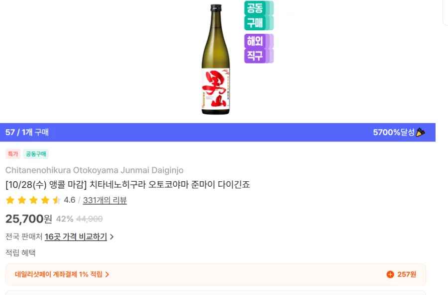 치타네노히구라 오토코야마 준마이 다이긴죠 42% 할인 (25,700원)
