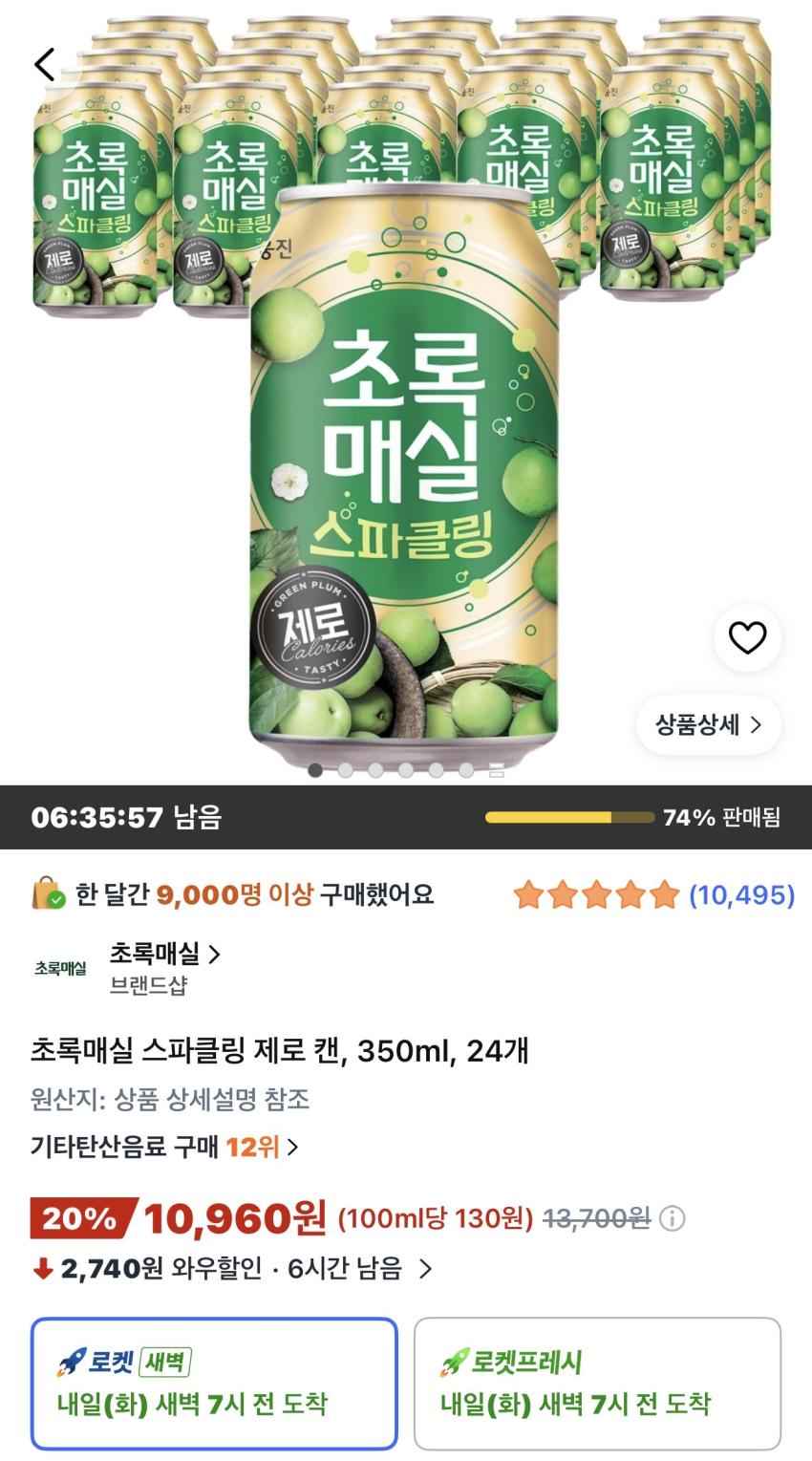 초록매실 스파클링 제로 캔 350ml 24개 10,960원