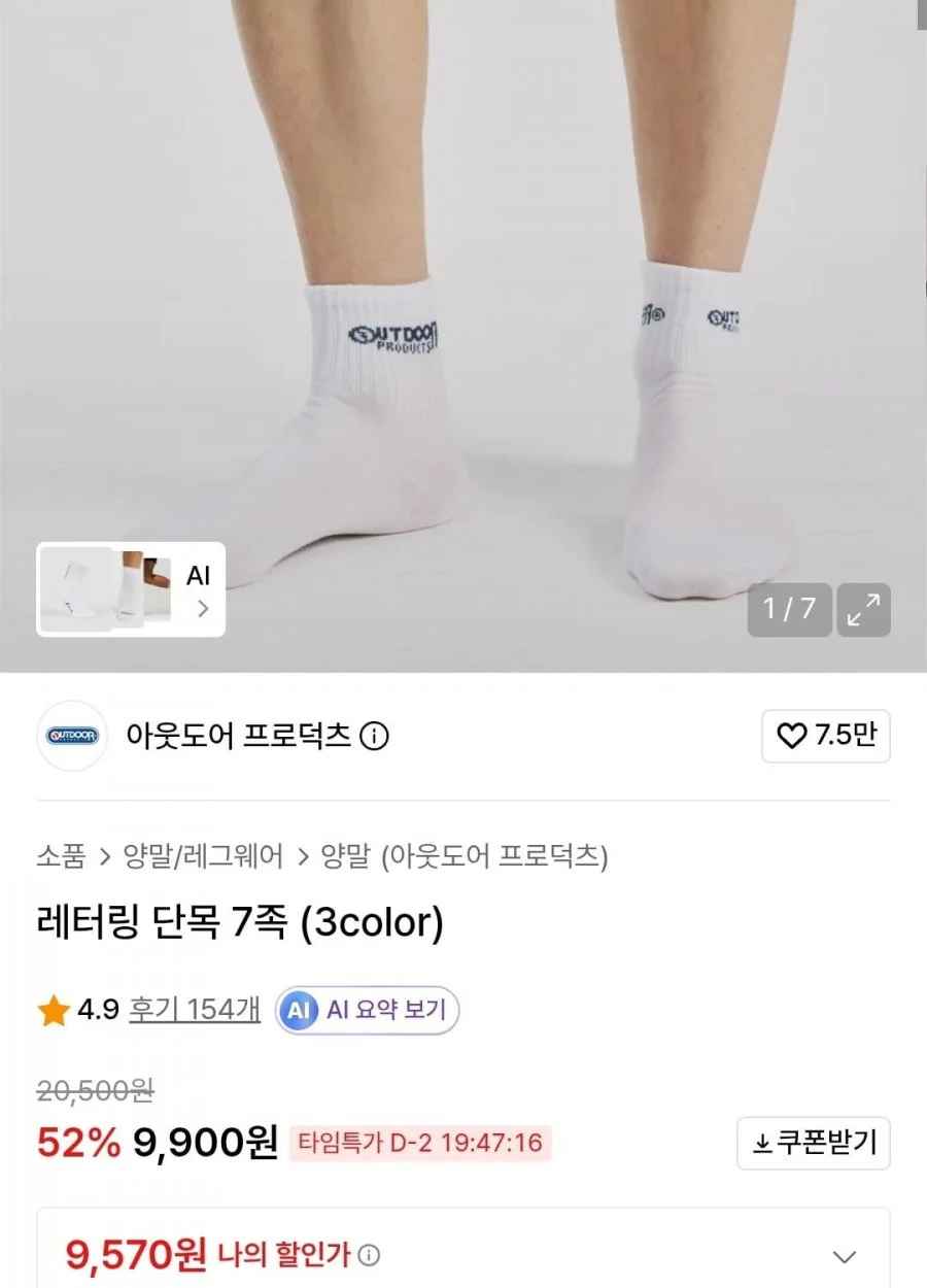 아웃도어프로덕츠 단목 양말 7켤레 (9,900원/무료)