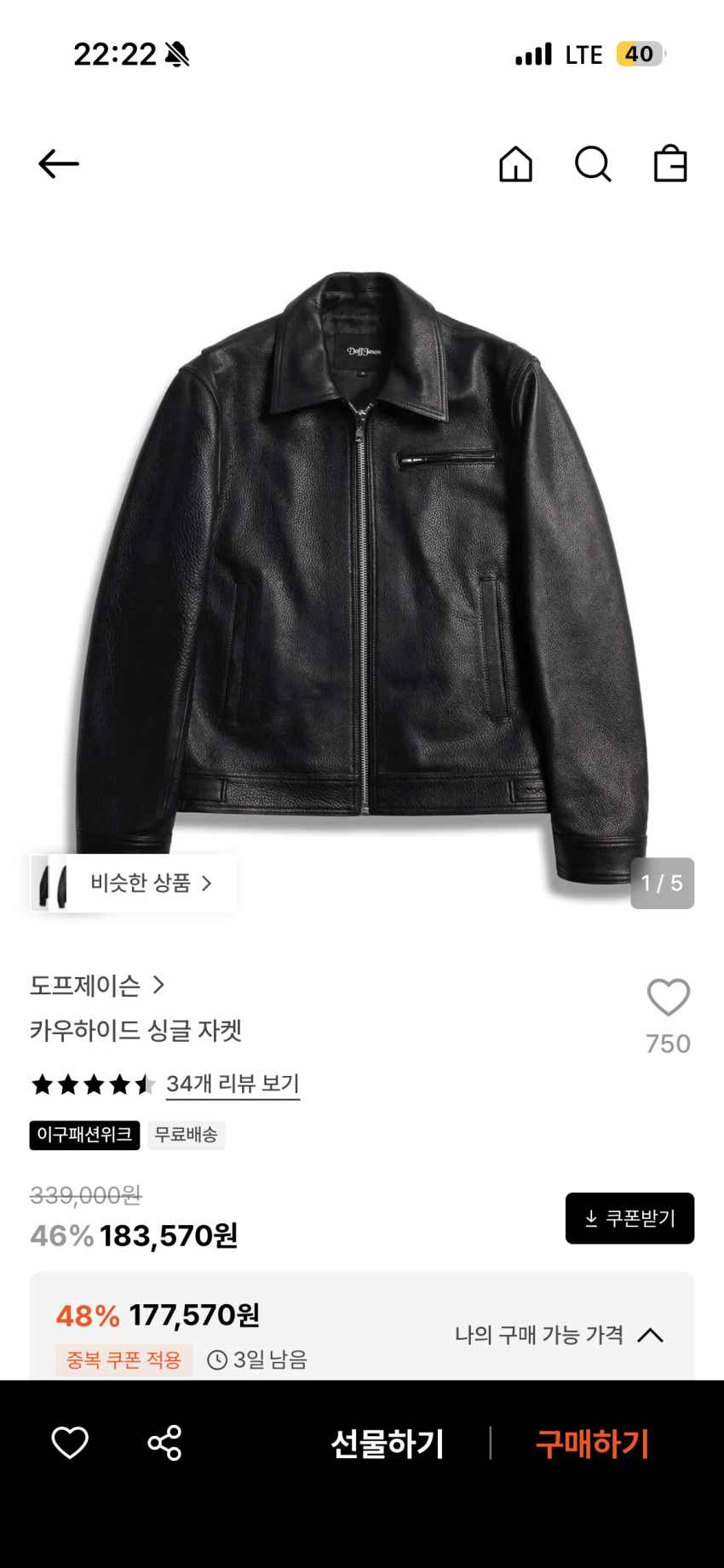 도프제이슨 카우하이드 싱글자켓 177570원