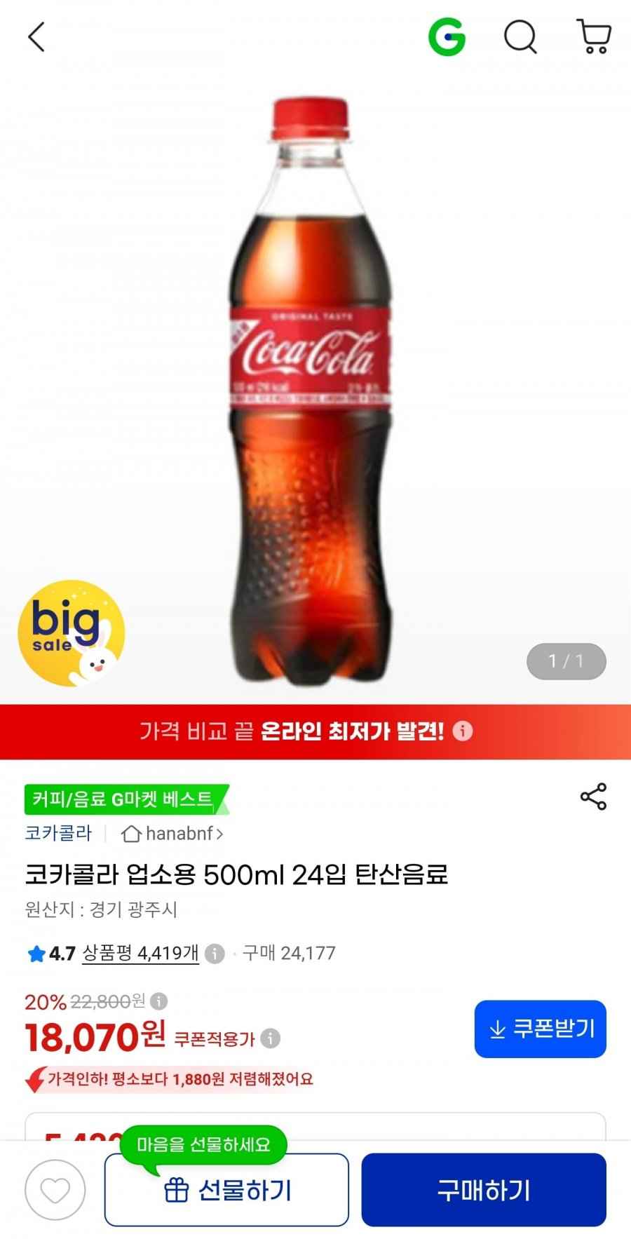코카콜라 오리지널 업소용 500ml 24개 (18,070원/무료)