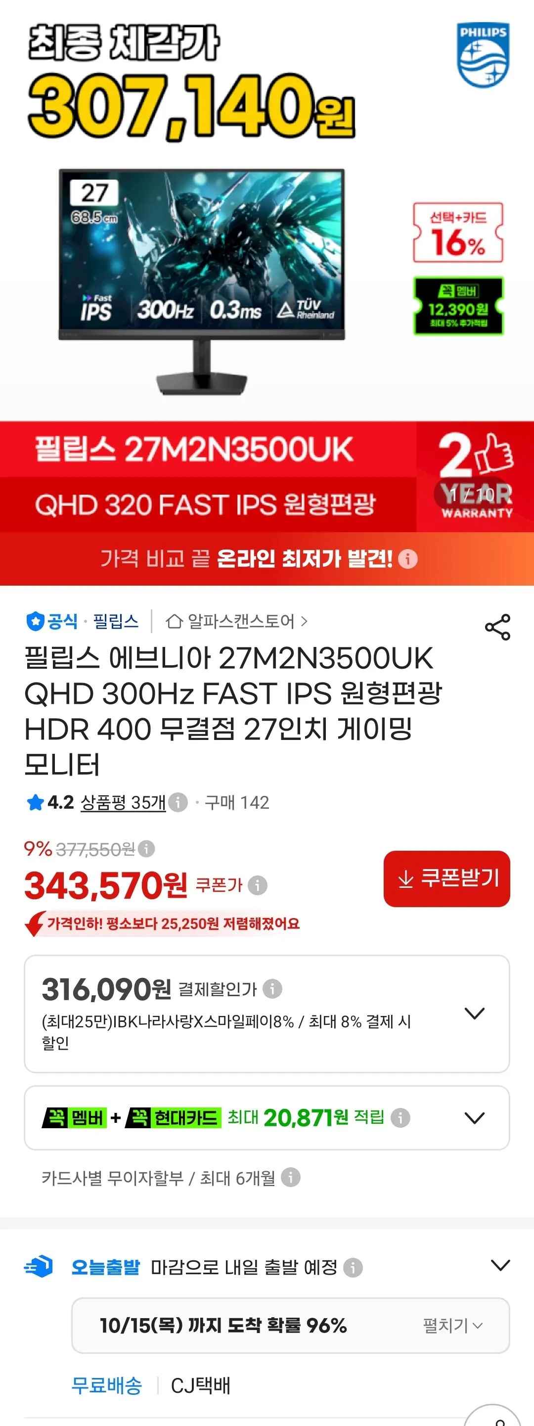 [G마켓] 필립스 에브니아 27M2N3500UK QHD 300Hz IPS 게이밍모니터 (319,520원) (무료)
