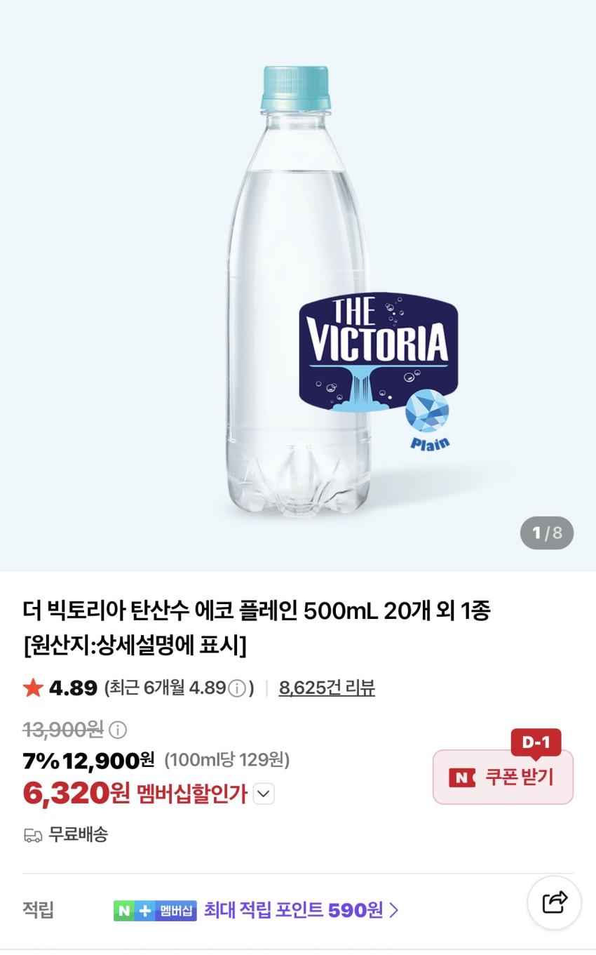 더빅토리아 탄산수 500mL 20개 탄산수 6,320원